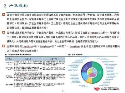 龙软科技 高增长的安全生产信息化综合服务提供商